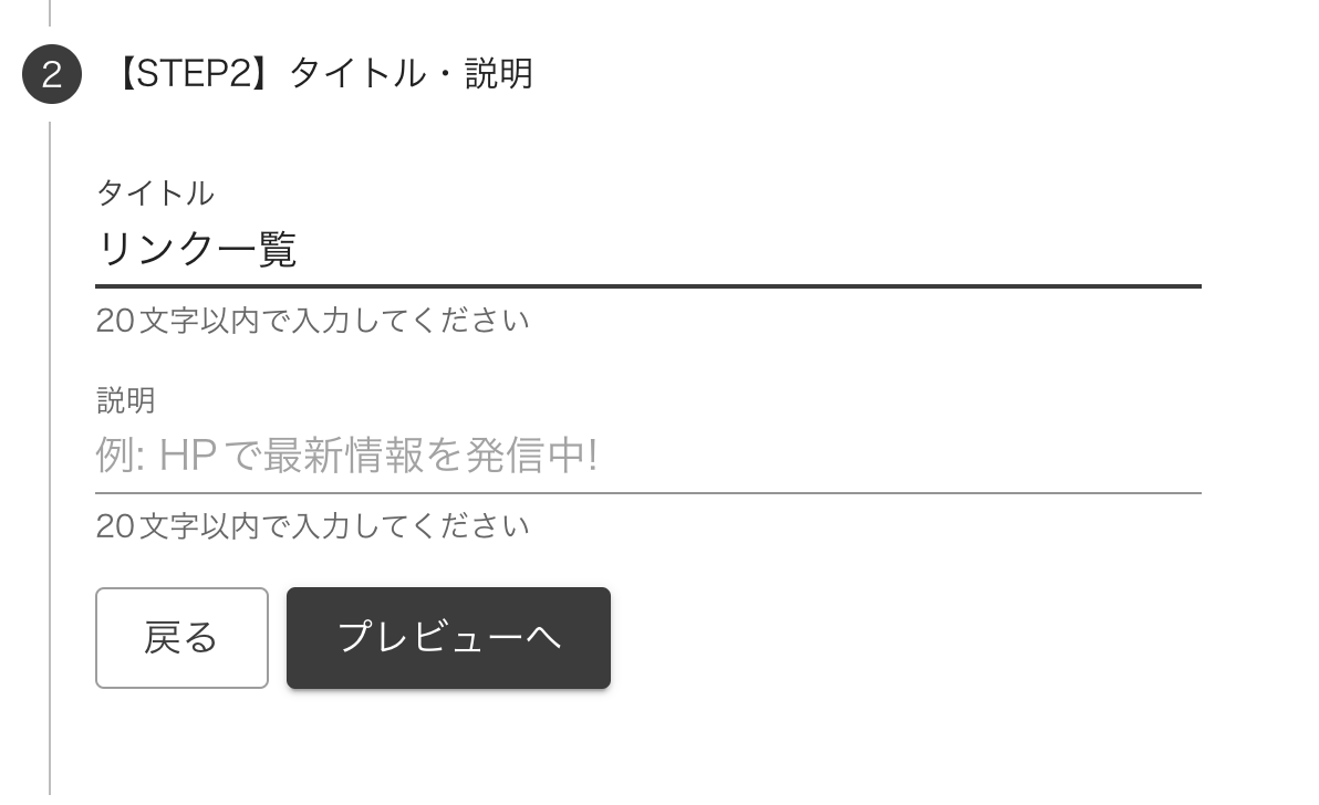 &nbsp;タイトル・説明を設定